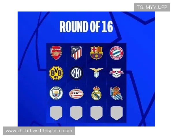 欧冠淘汰赛阶段小组分组情况与晋级形势解析