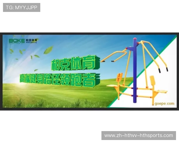 爱护户外健身器材使用守则与维护提示